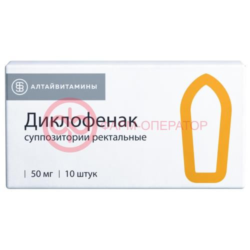 Диклофенак суппозитории ректальные 50мг №10 Диклофенак суппозитории ректальные 50мг №10