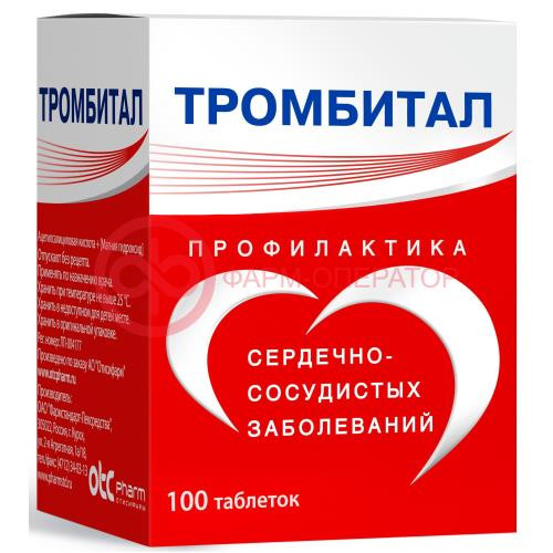Тромбитал таблетки покрытые пленочной оболочкой 75мг + 15.2мг №100 Тромбитал таблетки покрытые пленочной оболочкой 75мг + 15.2мг №100