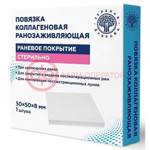 Коллагеновая ранозаживляющая повязка 50х50х8мм стер Коллагеновая ранозаживляющая повязка 50х50х8мм стер