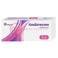 Альбатензин таблетки 5мг №30