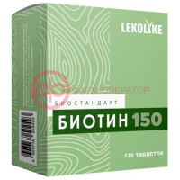 Леколайк биостандарт биотин 150 таблетки 150мг №120