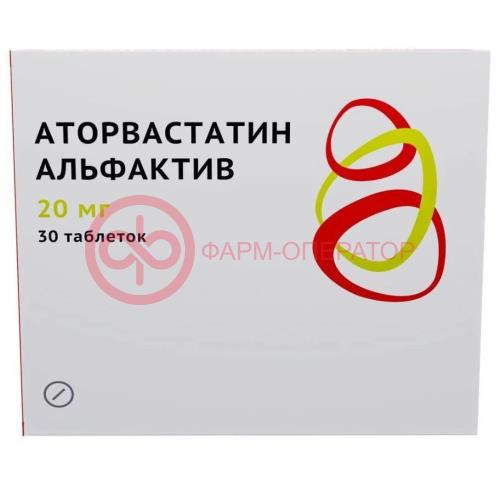 Аторвастатин альфактив таблетки покрытые пленочной оболочкой 20мг №30 Аторвастатин альфактив таблетки покрытые пленочной оболочкой 20мг №30
