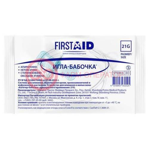 Ферстэйд устройство для вливания в малые вены игла-бабочка 21g Ферстэйд устройство для вливания в малые вены игла-бабочка 21g