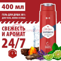 ОЛД СПАЙС ГЕЛЬ Д/ДУША 400МЛ КЛАССИЧЕСКИЙ АРОМАТ WHITEWATER  [OLD SPICE]