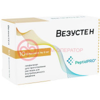 Везустен лиофилизат для приготовления раствора для внутримышечного введения 5мг №10