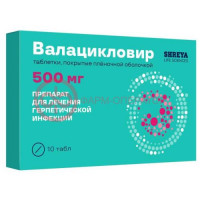 Валацикловир таблетки покрытые пленочной оболочкой 500мг №10