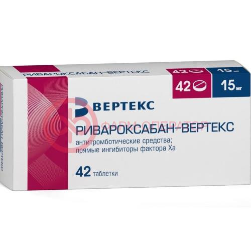 Ривароксабан-вертекс таблетки покрытые пленочной оболочкой 15мг №42