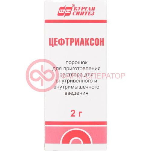 Цефтриаксон порошок для приготовления раствора для инфузий 2000мг №1