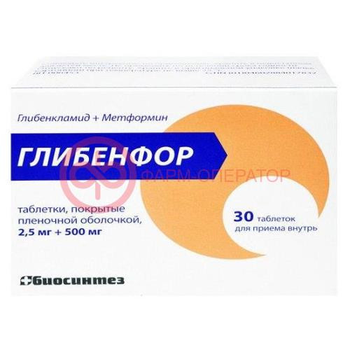 Глибенфор таблетки покрытые пленочной оболочкой 2,5мг + 500мг №30 Глибенфор таблетки покрытые пленочной оболочкой 2,5мг + 500мг №30