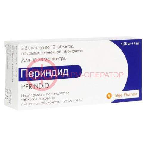 Периндид таблетки покрытые пленочной оболочкой 1.25мг + 4мг №30