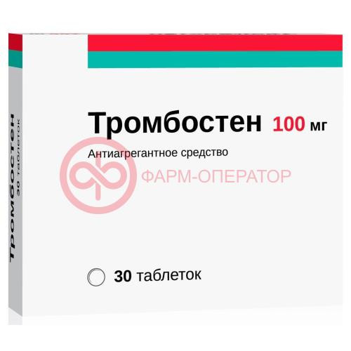 Тромбостен таблетки кишечнорастворимые покрытые пленочной оболочкой 100мг №30