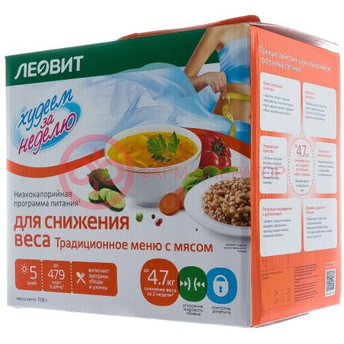 Леовит худеем за неделю программа питания традиционное меню с мясом на 5 дней Леовит худеем за неделю программа питания традиционное меню с мясом на 5 дней