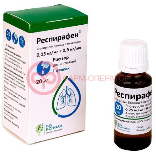 Респирафен раствор для ингаляций 0.25мг/мл + 0.5мг/мл 20мл Респирафен раствор для ингаляций 0.25мг/мл + 0.5мг/мл 20мл