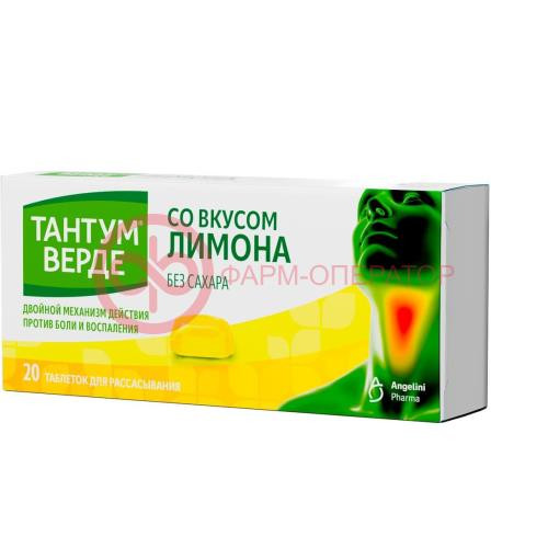 Тантум верде таблетки для рассасывания 3мг №20 лимон Тантум верде таблетки для рассасывания 3мг №20 лимон