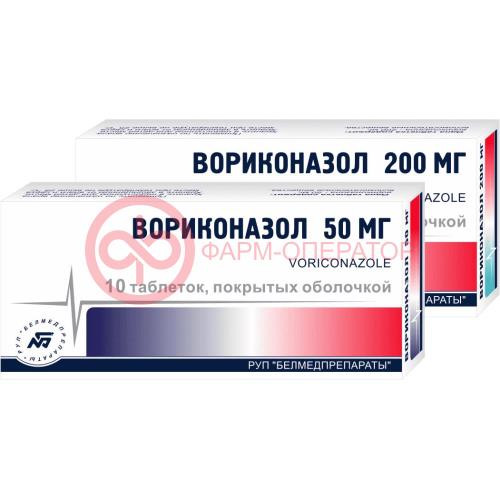 Вориконазол таблетки покрытые пленочной оболочкой 200мг №10