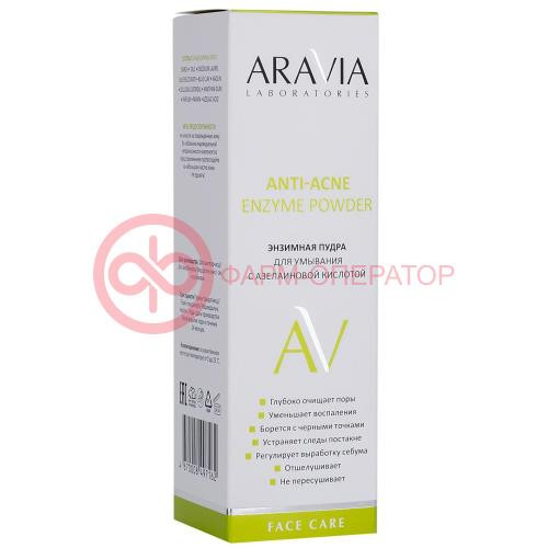 АРАВИА ЛАБ АНТИ-АКНЕ ПУДРА 150МЛ ЭНЗИМНАЯ Д/УМЫВ. С АЗЕЛАИН. КИСЛОТ  [ARAVIA LABORATORIES]
