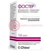 Фостер аэрозоль для ингаляций дозированный 0,2мг + 0,006мг/доза 120доз