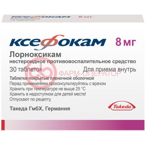 Ксефокам таблетки покрытые пленочной оболочкой 8мг №30 Ксефокам таблетки покрытые пленочной оболочкой 8мг №30