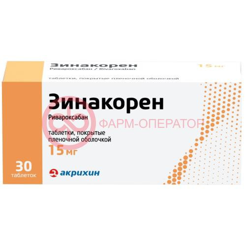 Зинакорен таблетки покрытые пленочной оболочкой 15мг №30 Зинакорен таблетки покрытые пленочной оболочкой 15мг №30