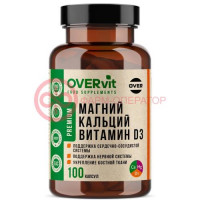 Овервит магний + кальций + витамин д3 капсулы №100
