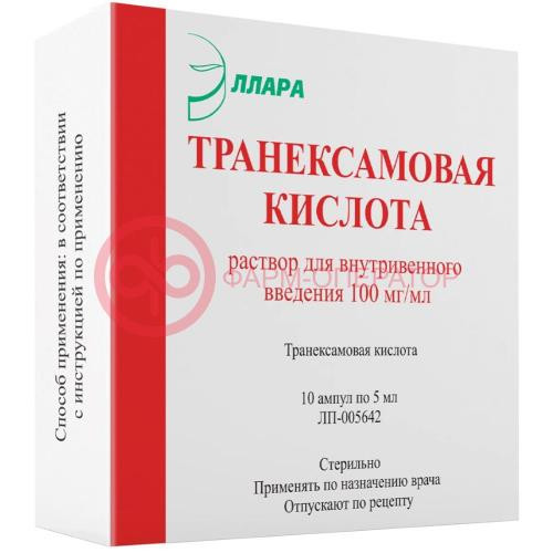 Транексамовая кислота раствор для внутривенного введения 100мг/мл 5мл №10 Транексамовая кислота раствор для внутривенного введения 100мг/мл 5мл №10