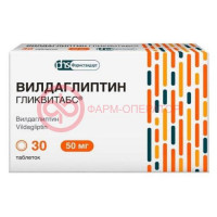 Вилдаглиптин гликвитабс таблетки 50мг №30