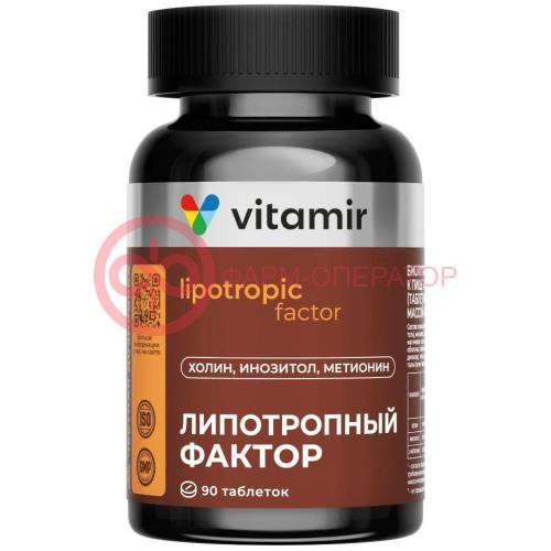 Витамир липотропный фактор таблетки 1440мг №90 Витамир липотропный фактор таблетки 1440мг №90