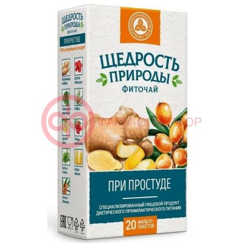 Щедрость природы фиточай 2г №20 при простуде