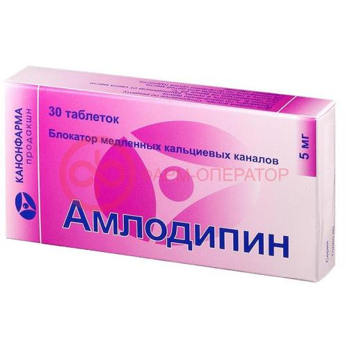 Амлодипин таблетки 5мг №30