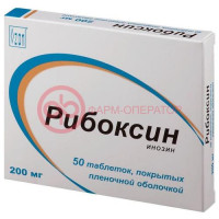 Рибоксин таблетки покрытые пленочной оболочкой 200мг №50