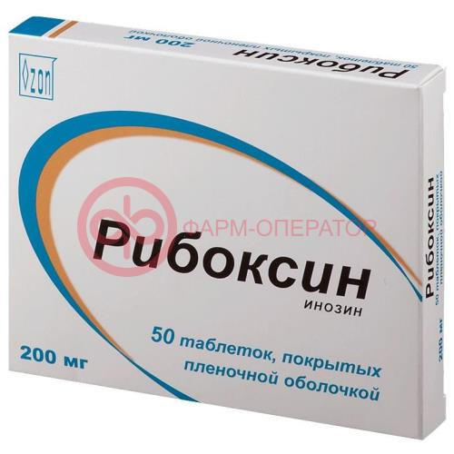 Рибоксин таблетки покрытые пленочной оболочкой 200мг №50