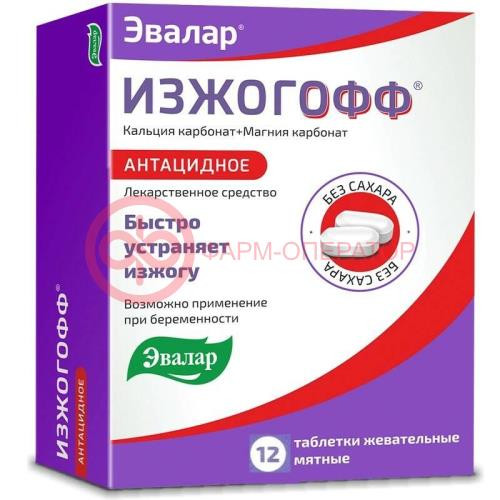 Изжогофф таблетки жевательные 680мг + 80мг №12 мятные Изжогофф таблетки жевательные 680мг + 80мг №12 мятные
