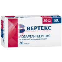 Лозартан-вертекс таблетки покрытые пленочной оболочкой 50мг №30