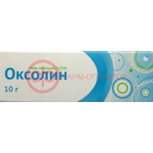Оксолин мазь назальная 0,25% 10г
