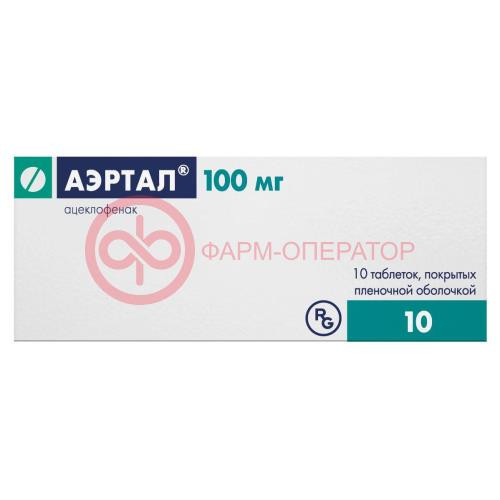 Аэртал таблетки покрытые пленочной оболочкой 100мг №10