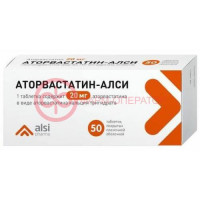 Аторвастатин-алси таблетки покрытые пленочной оболочкой 20мг №50