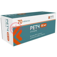 Ретч таблетки 50мг №70