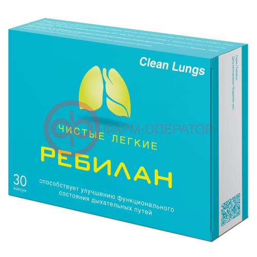 РЕБИЛАН ЧИСТЫЕ ЛЕГКИЕ КАПС 510МГ №30
