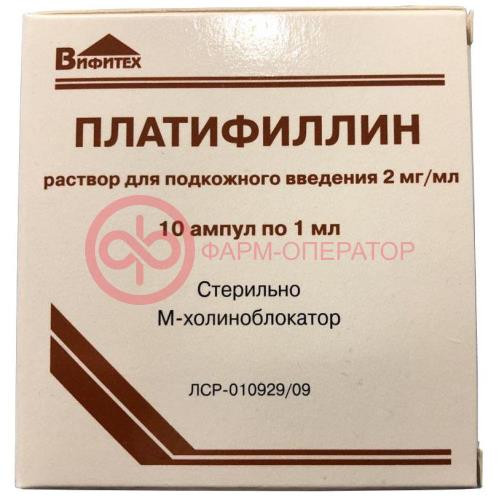 Платифиллин раствор для подкожного введения 2мг/мл 1мл №10 Платифиллин раствор для подкожного введения 2мг/мл 1мл №10