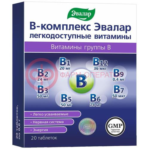 Эвалар в-комплекс таблетки 600мг №20 легкодоступные витамины Эвалар в-комплекс таблетки 600мг №20 легкодоступные витамины