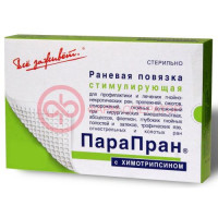 Парапран повязка раневая стерильная №30 с химотрипсином стимулирующая 7,5х10см