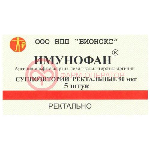 Имунофан суппозитории ректальные 90мкг №5 Имунофан суппозитории ректальные 90мкг №5