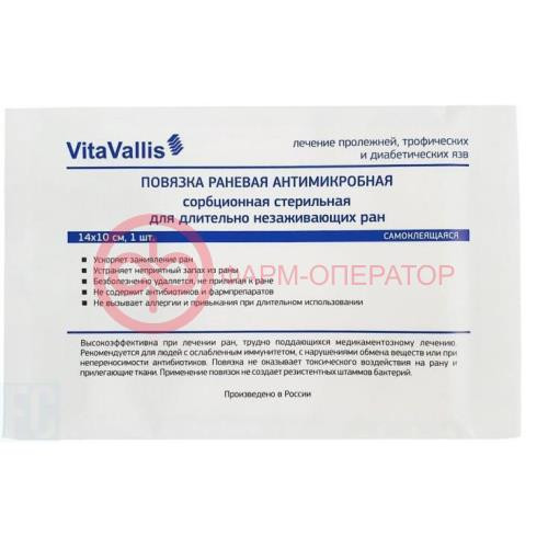 Витаваллис повязка стерильная д/длит незажив ран 14х10см Витаваллис повязка стерильная д/длит незажив ран 14х10см