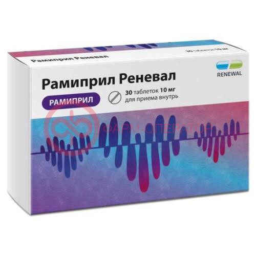 Рамиприл реневал таблетки 10мг №30 Рамиприл реневал таблетки 10мг №30