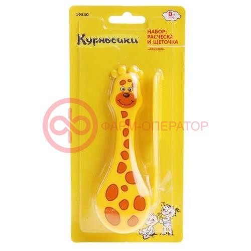 Курносики набор расческа и щетка африка 0 + /арт 19540/ Курносики набор расческа и щетка африка 0 + /арт 19540/