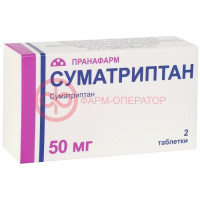 Суматриптан таблетки покрытые пленочной оболочкой 50мг №2