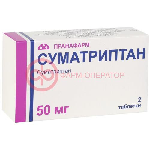 Суматриптан таблетки покрытые пленочной оболочкой 50мг №2