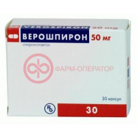 Верошпирон капсулы 50мг №30