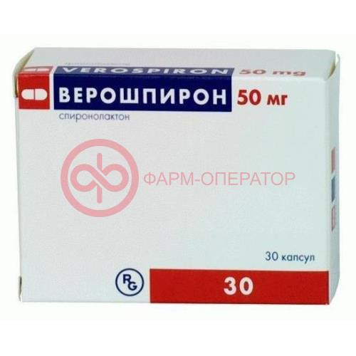 Верошпирон капсулы 50мг №30
