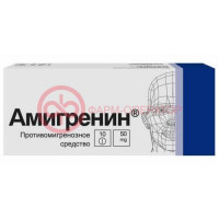 Амигренин таблетки покрытые пленочной оболочкой 50мг №10